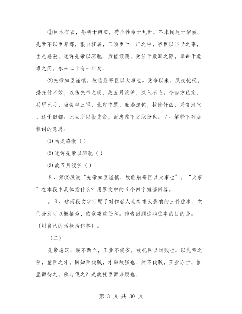 仿出师表文言文辞职申请书(多篇范文).doc_第3页