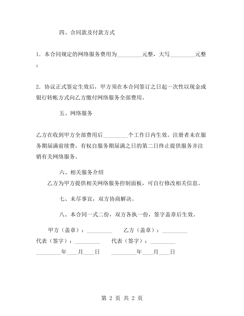 网络服务合同B.doc_第2页