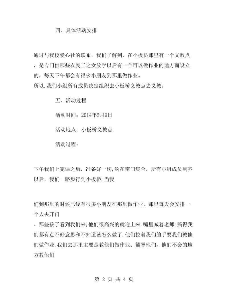 暑期义教实习报告.doc_第2页