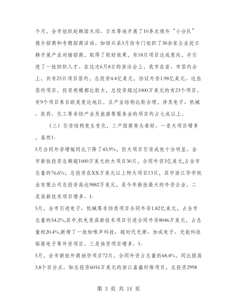 副市长招商引资经验交流会讲话.doc_第3页