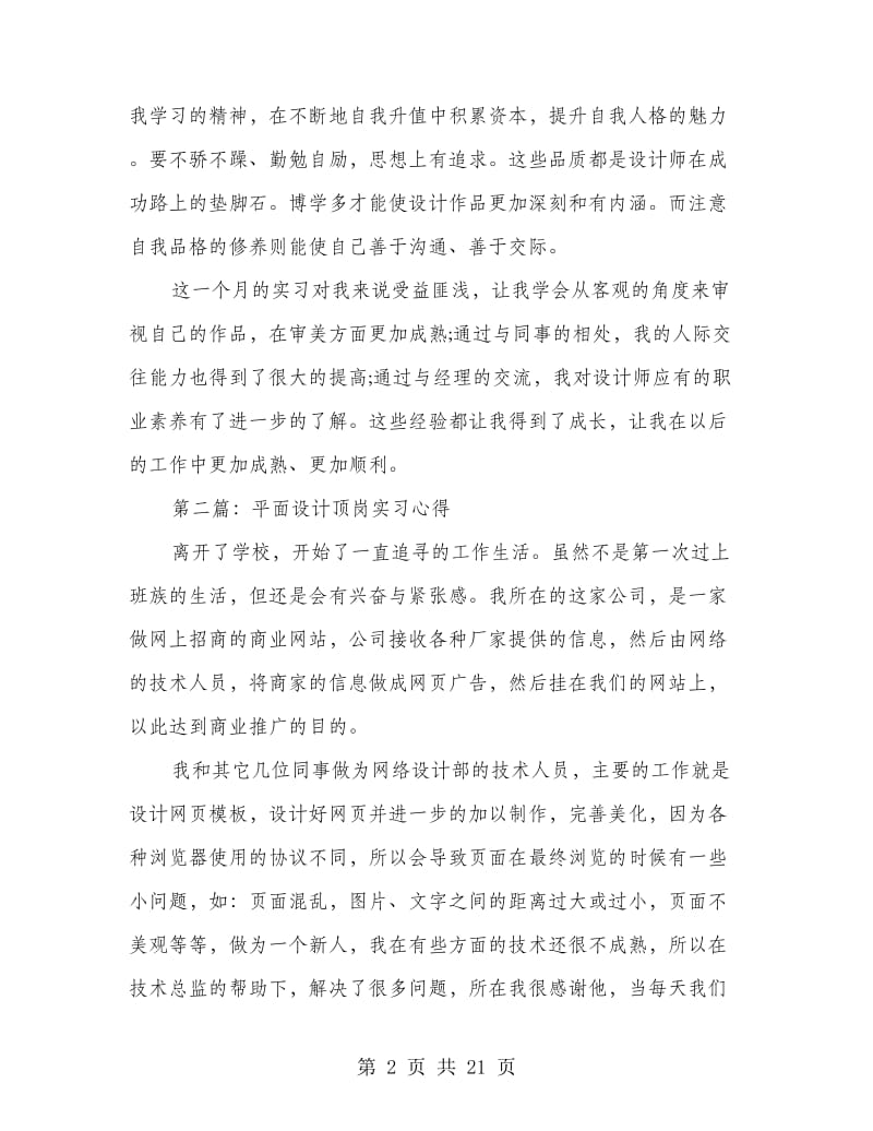 平面设计实习心得.doc_第2页