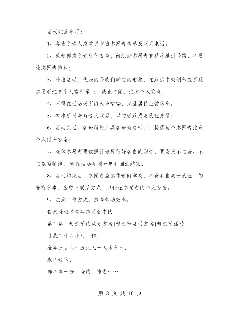 大学生青年志愿者活动方案(精选多篇).doc_第3页