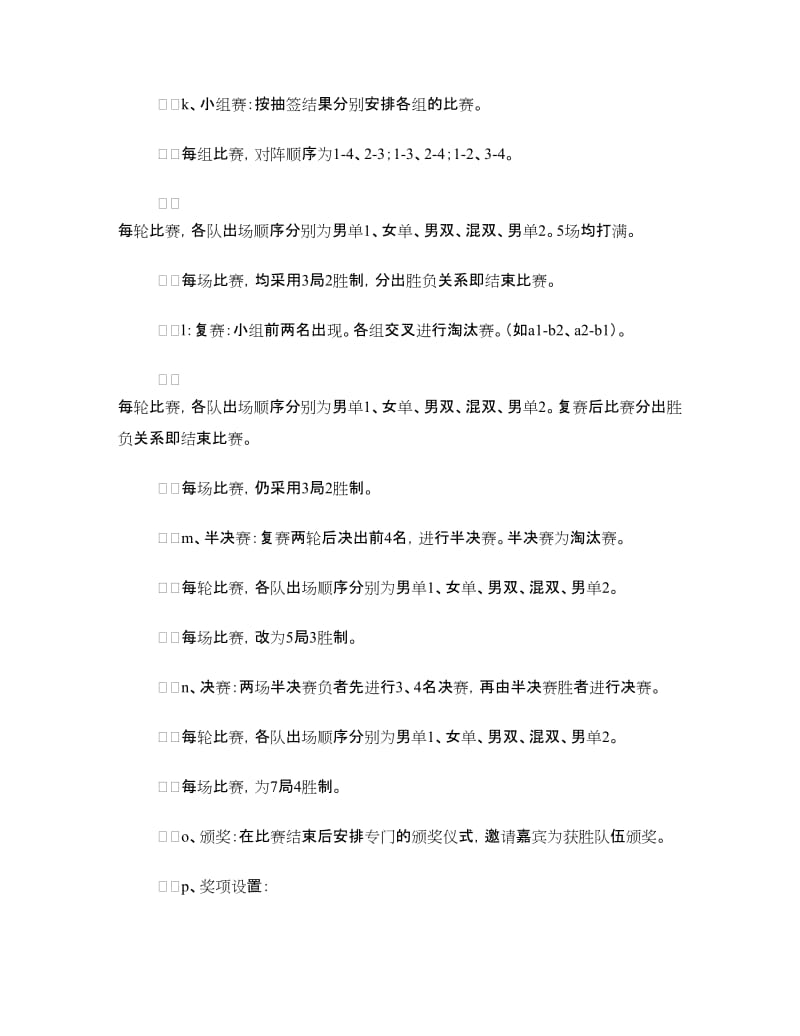 大学生台球联赛 活动策划书.doc_第3页