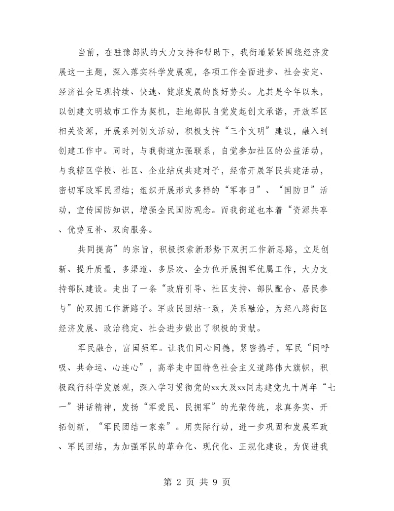 建军节领导讲话(精选多篇).doc_第2页