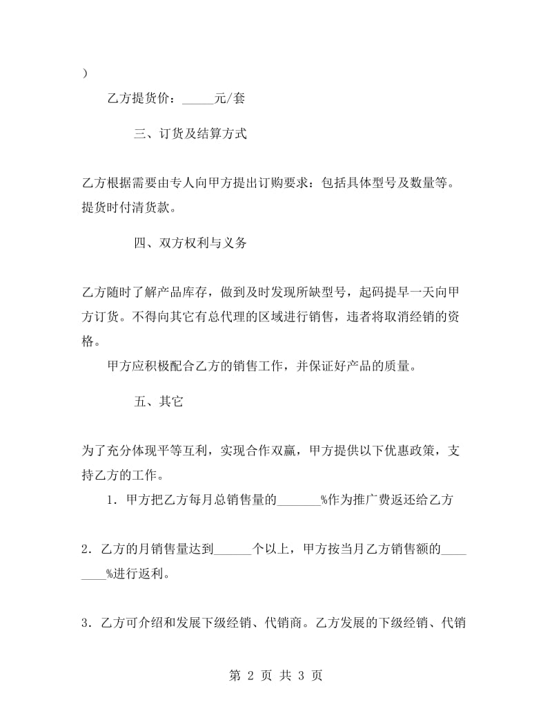 专利产品销售合同.doc_第2页