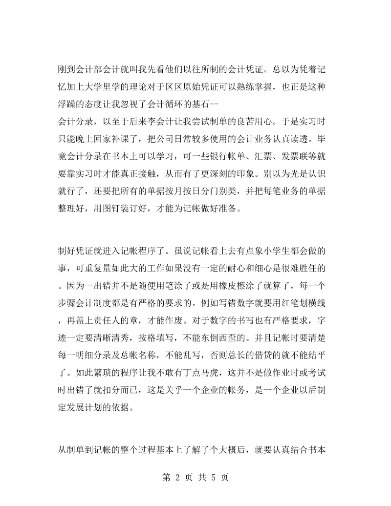 大学生会计专业顶岗实习报告.doc_第2页