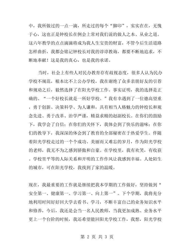 人民教师致校长的优秀辞职报告.doc_第2页