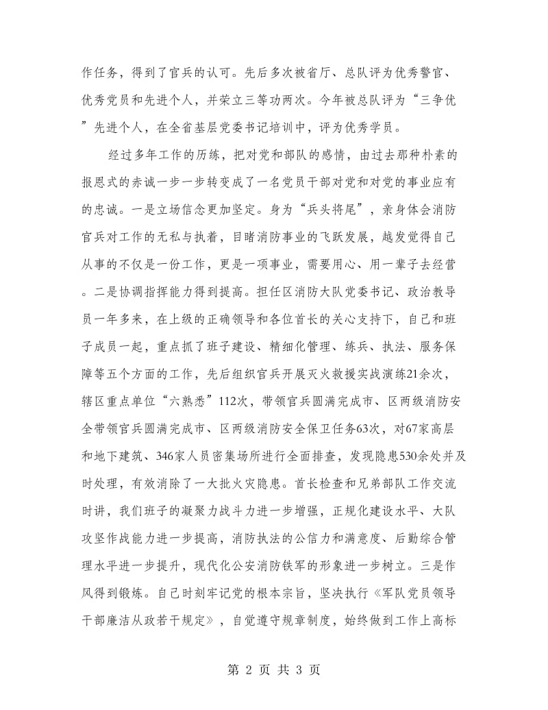 消防系统竞聘演讲稿.doc_第2页