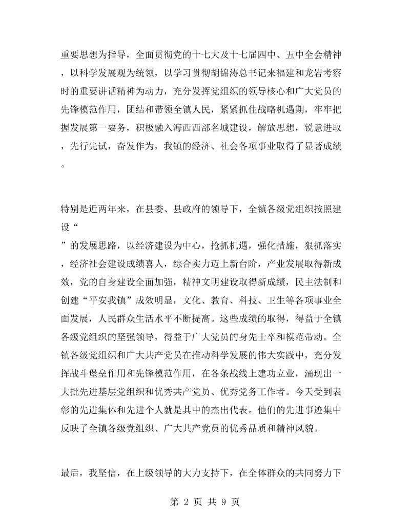 优秀党员表彰发言稿.doc_第2页