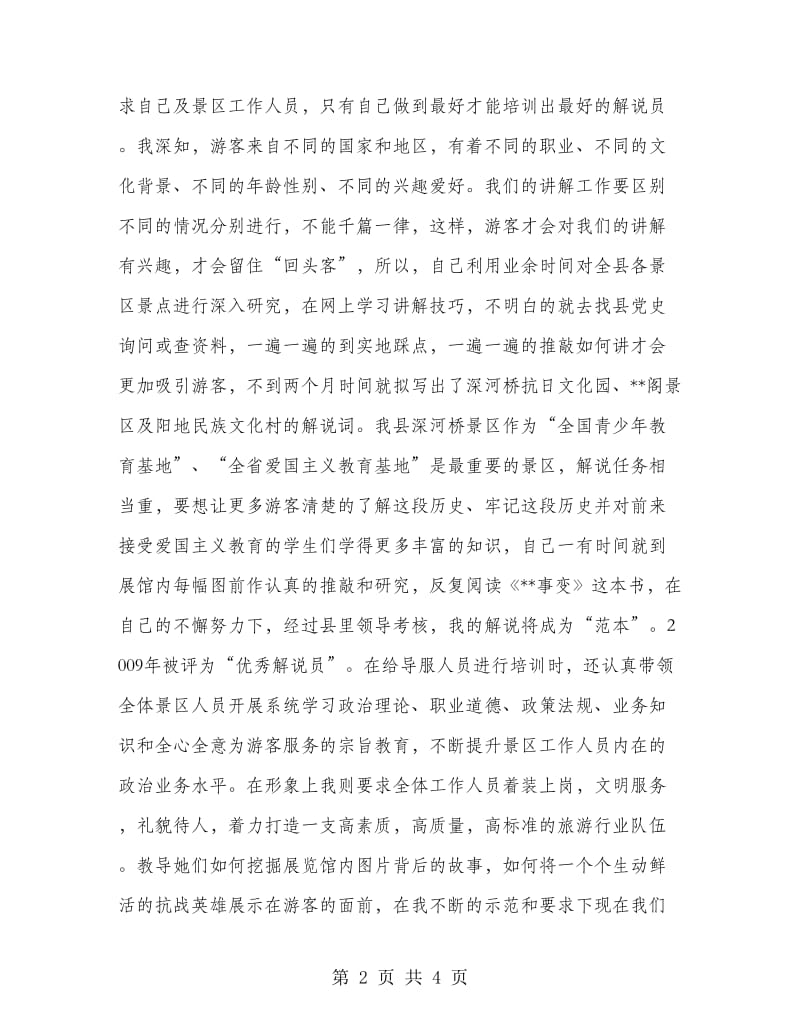 图书管理员近三年思想工作总结.doc_第2页