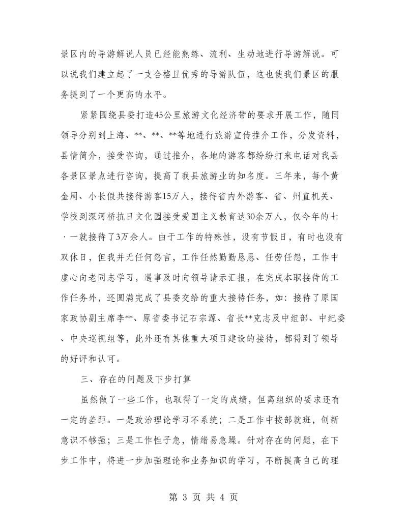 图书管理员近三年思想工作总结.doc_第3页