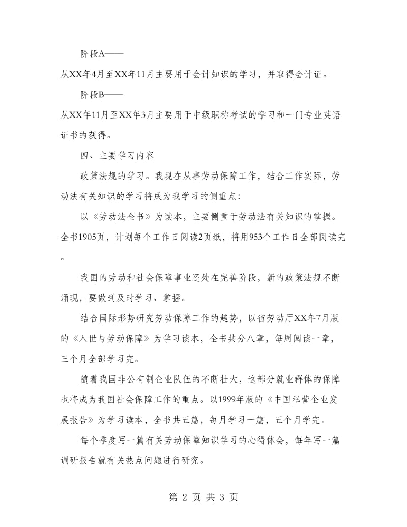 在职人员个人学习计划书.doc_第2页