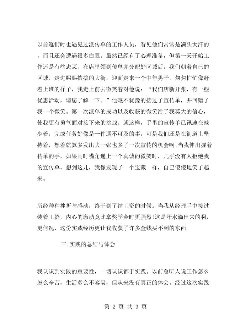 派传单兼职实习报告.doc_第2页