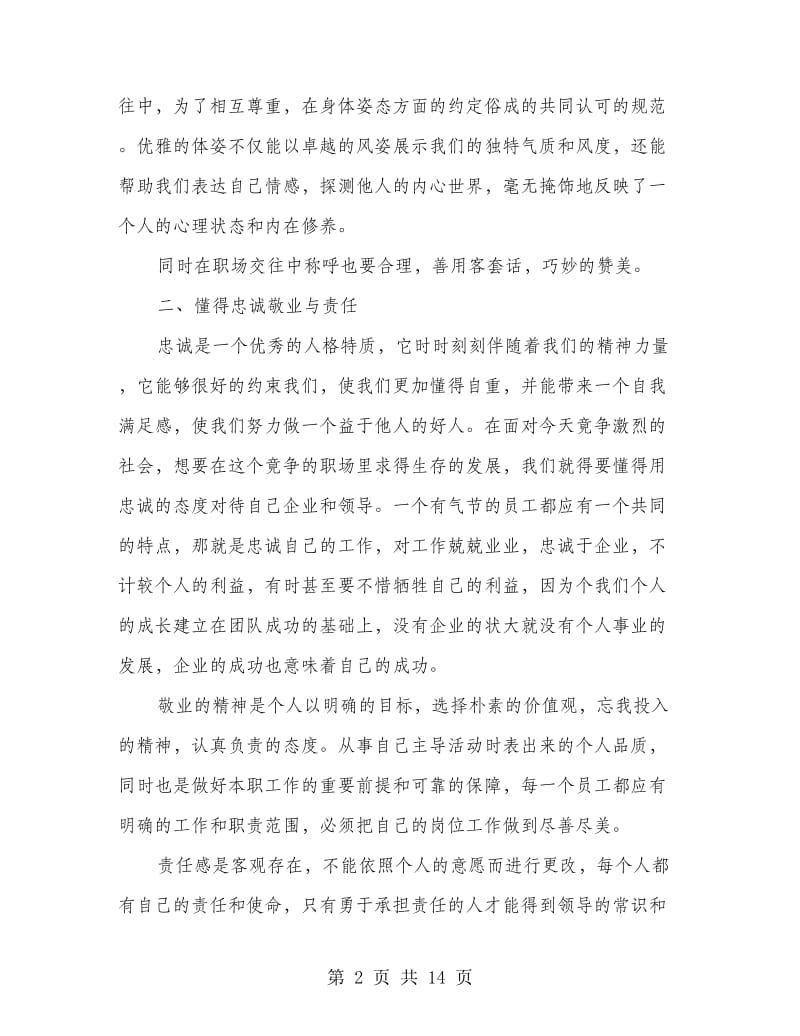 职场礼仪学习心得.doc_第2页