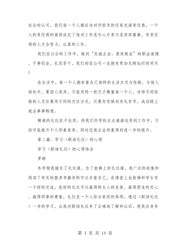 职场礼仪学习心得.doc_第3页