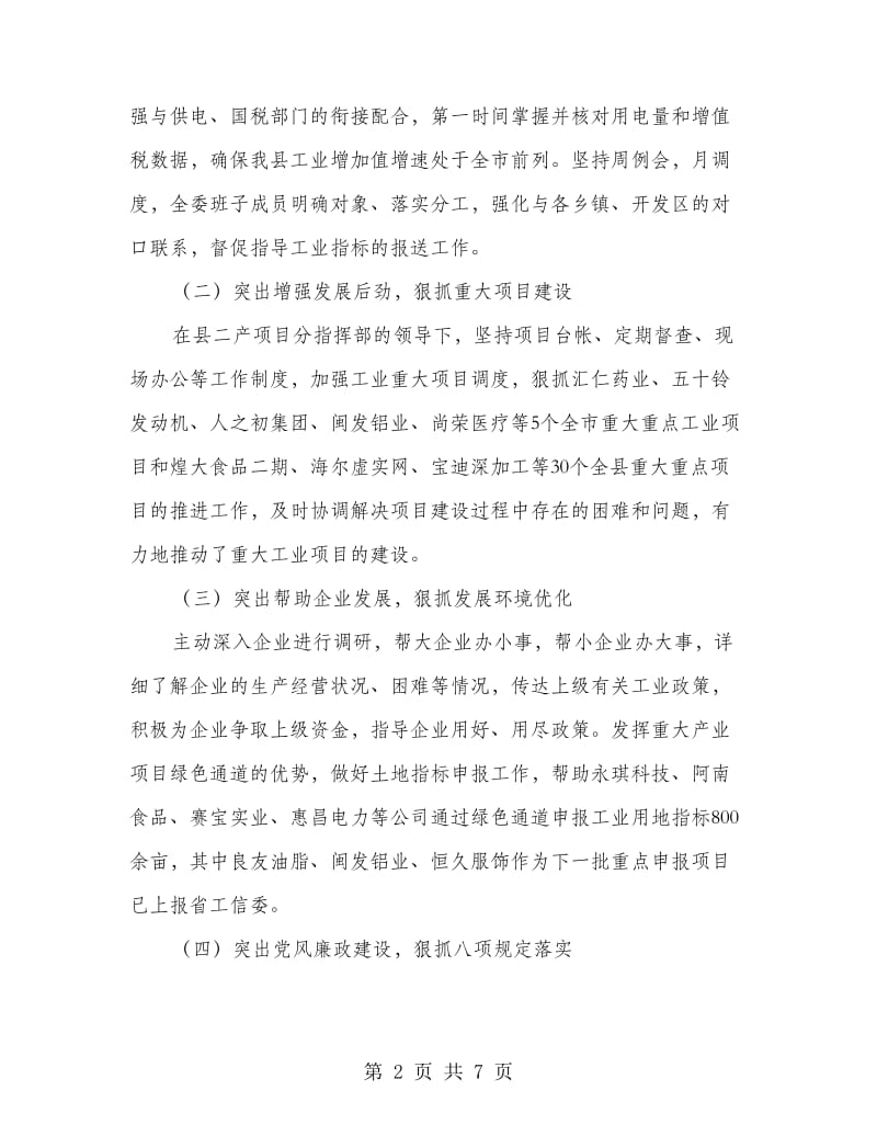 工信局上半年总结及下半年计划.doc_第2页