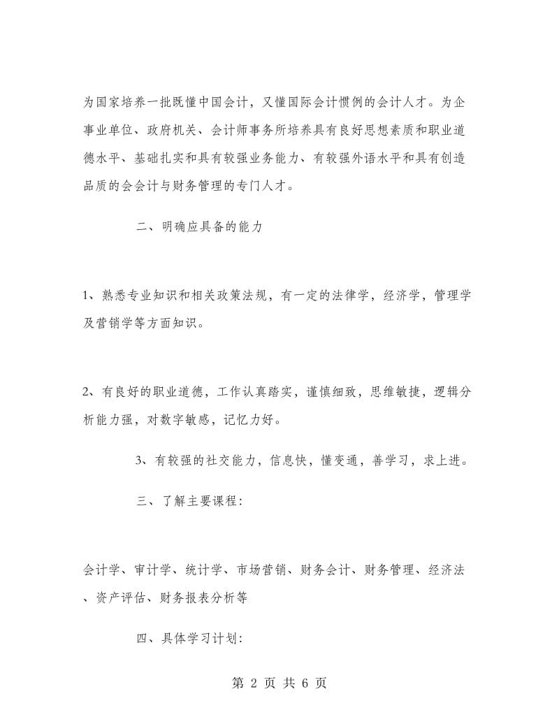 会计学习计划.doc_第2页