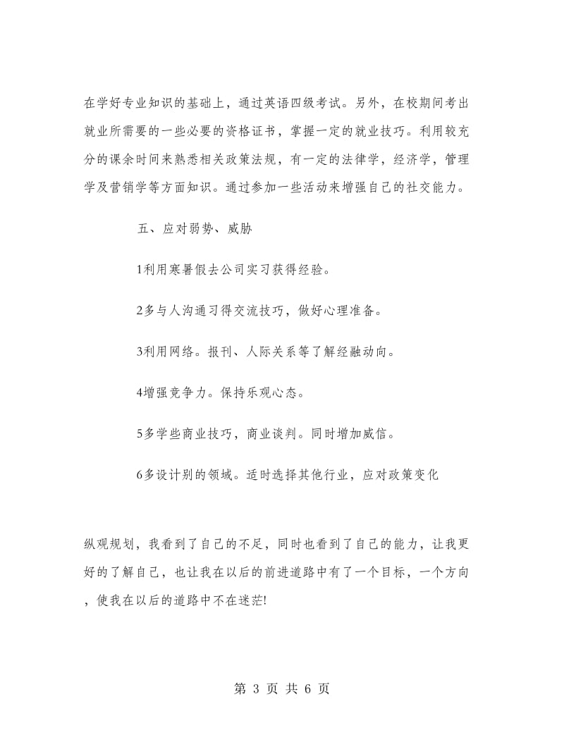 会计学习计划.doc_第3页