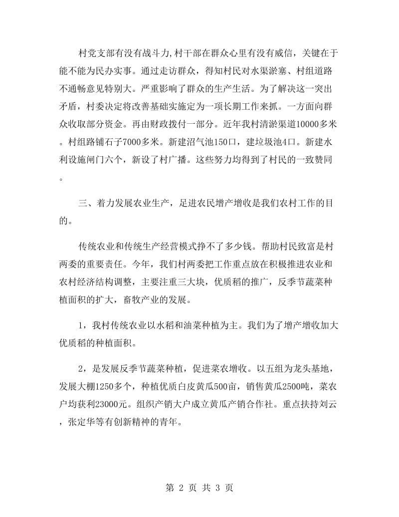 村支书理论学习任职报告范文.doc_第2页