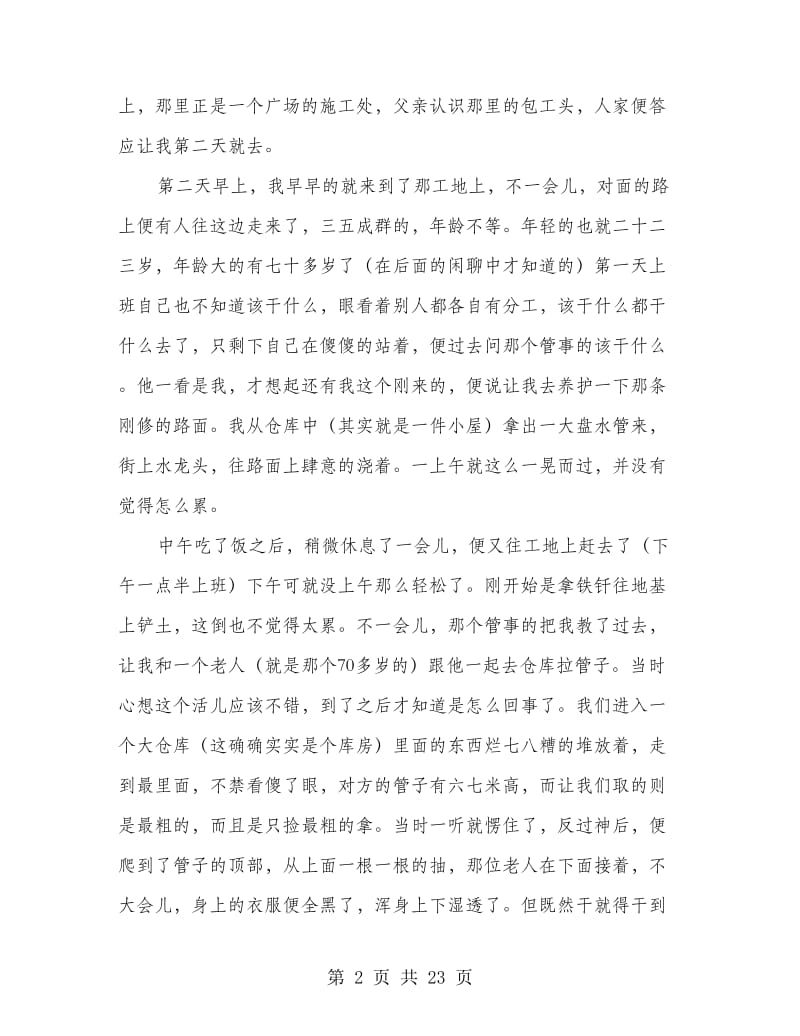 寒假社会实践报告.doc_第2页