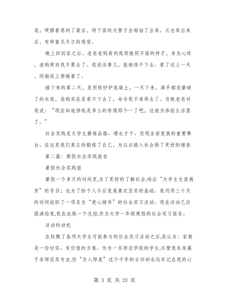 寒假社会实践报告.doc_第3页