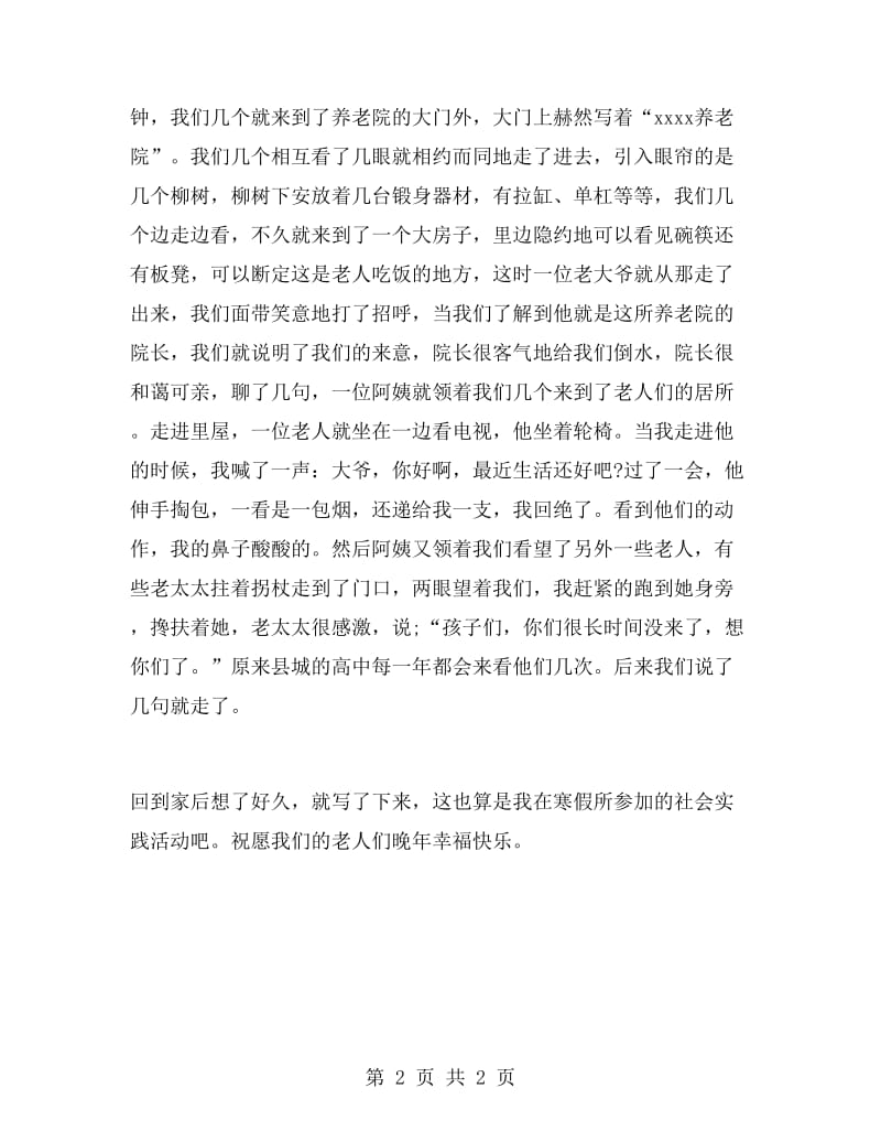 寒假走进养老院实习报告.doc_第2页