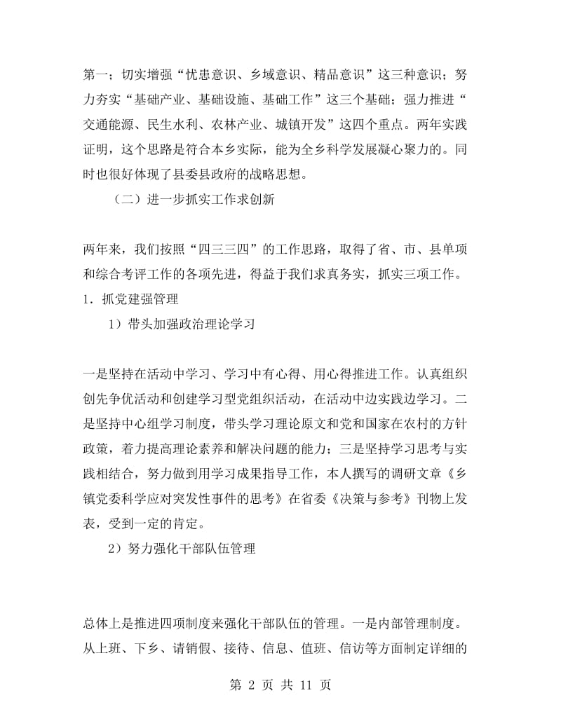 乡镇党委书记任期述职报告范文.doc_第2页