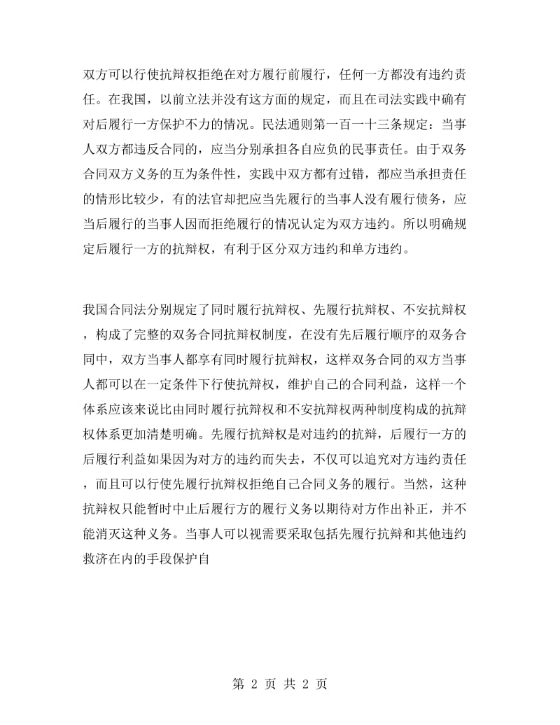 双务合同先履行抗辩权制度.doc_第2页