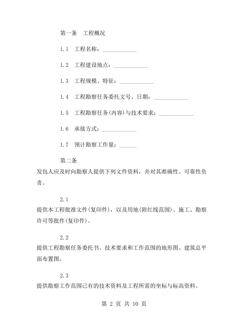 建设工程勘察合同(深圳市).doc_第2页