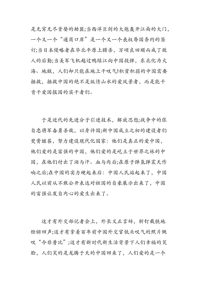 我和我的祖国征文.docx_第2页