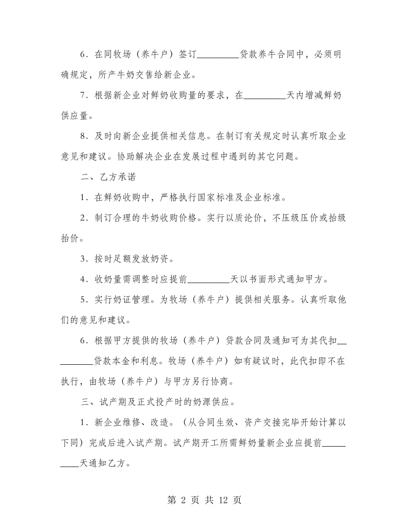 奶源供应协议书.doc_第2页