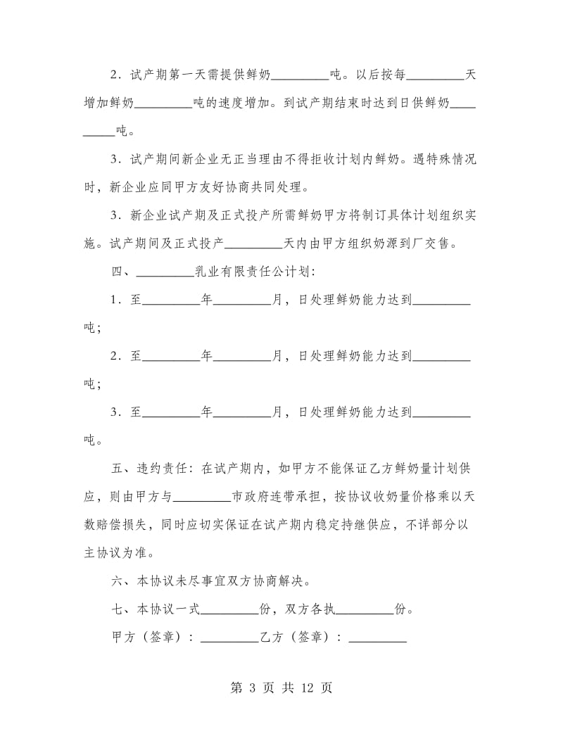 奶源供应协议书.doc_第3页