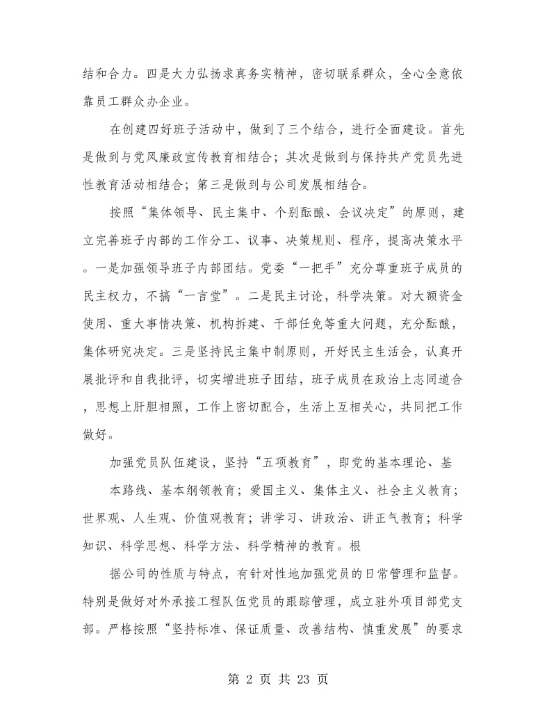 合同工个人工作总结(多篇范文).doc_第2页