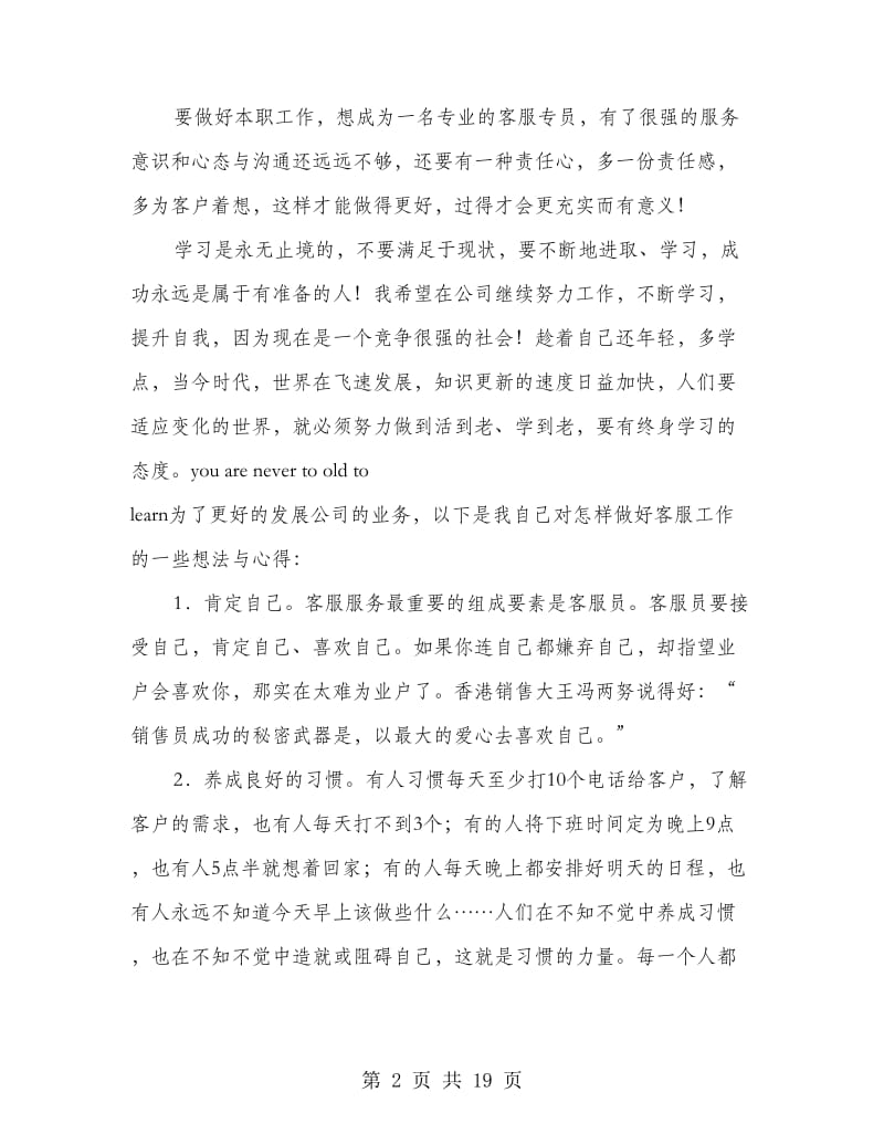 物业客服培训心得体会(精选多篇).doc_第2页