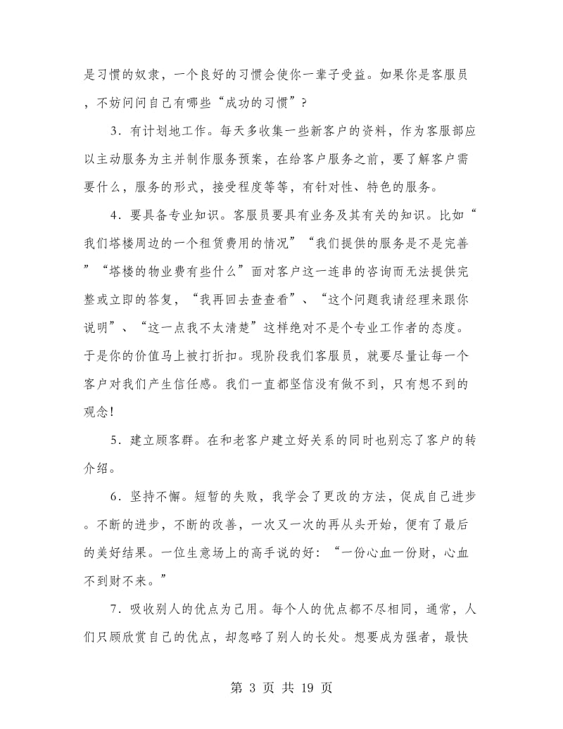 物业客服培训心得体会(精选多篇).doc_第3页