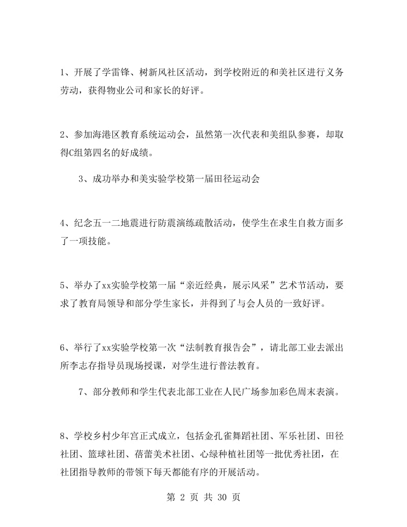 家长会德育教育讲话稿.doc_第2页