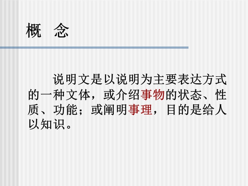 说明文复习(方法).ppt_第2页