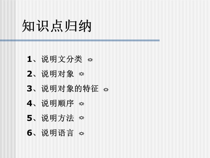 说明文复习(方法).ppt_第3页