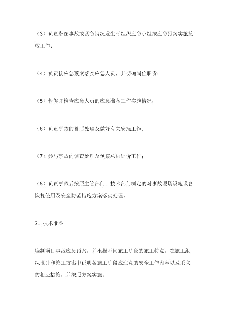 防台风暴雨应急救援预案.docx_第2页