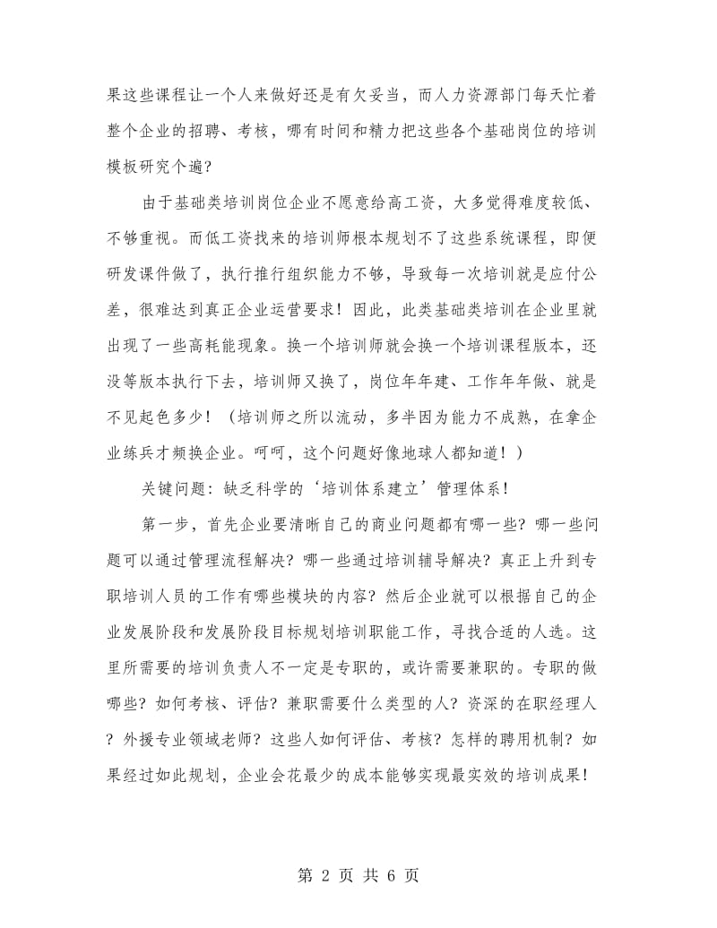 服装企业培训策划方案.doc_第2页