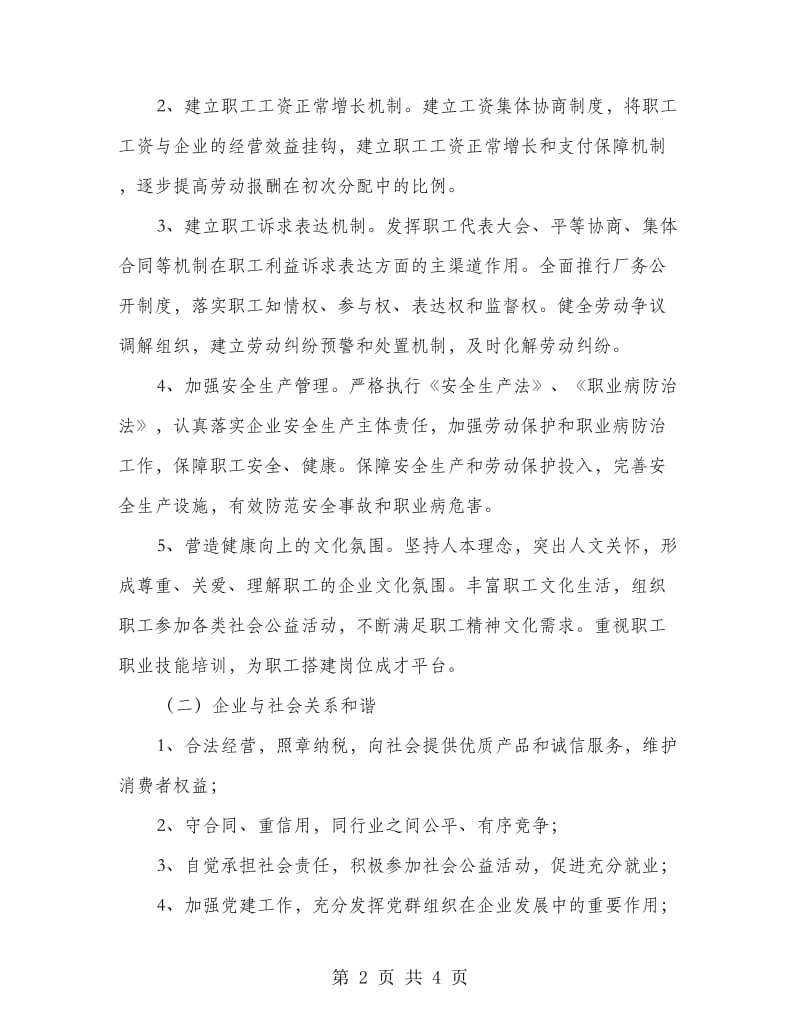 和谐企业创建计划.doc_第2页