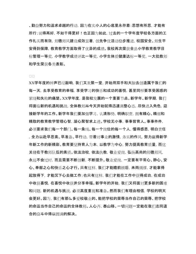 2017学年度教师到校第一天会议上的讲话.doc_第2页