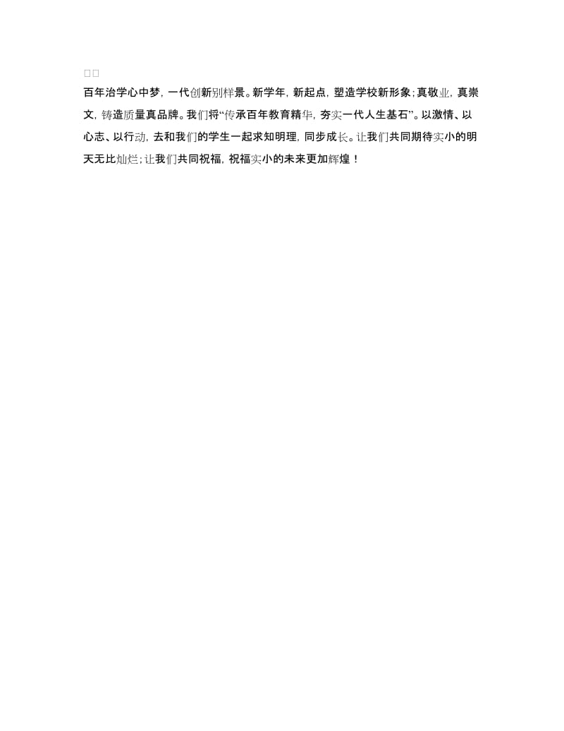 2017学年度教师到校第一天会议上的讲话.doc_第3页