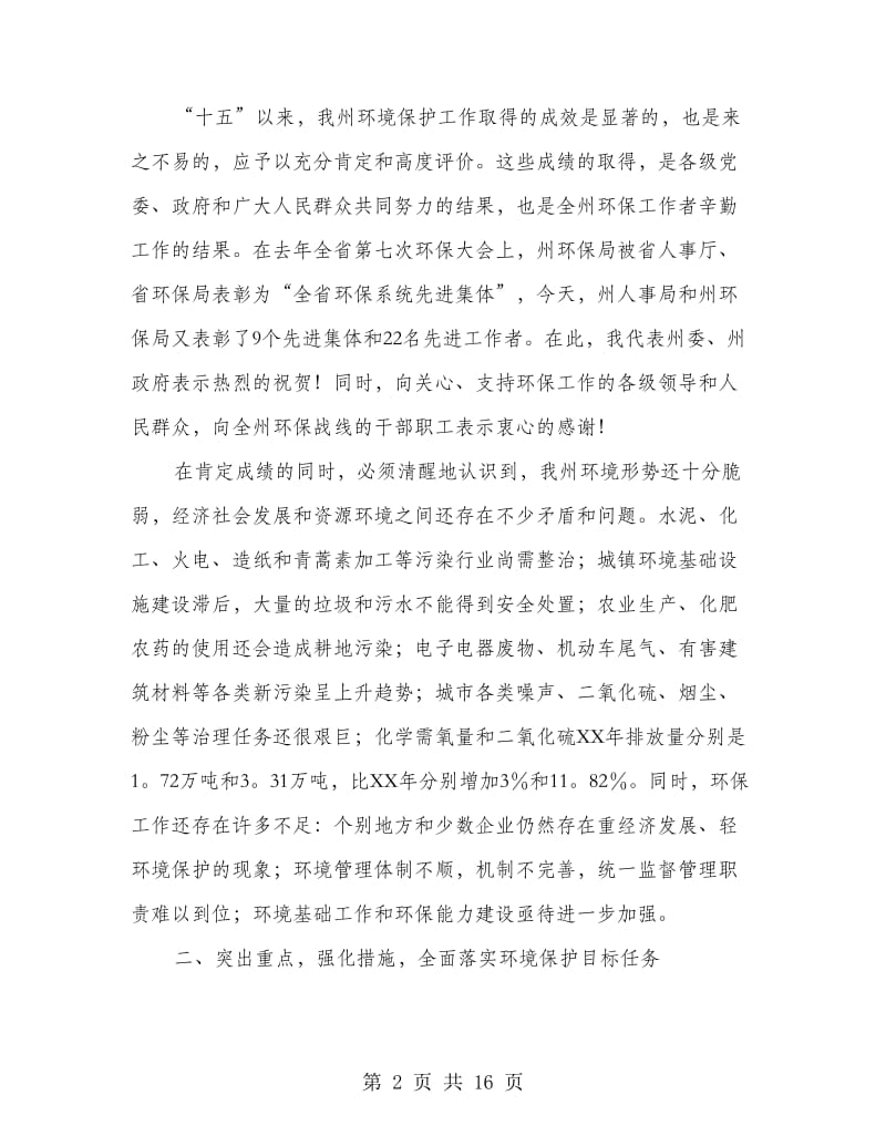 副州长环境保护大会上讲话.doc_第2页