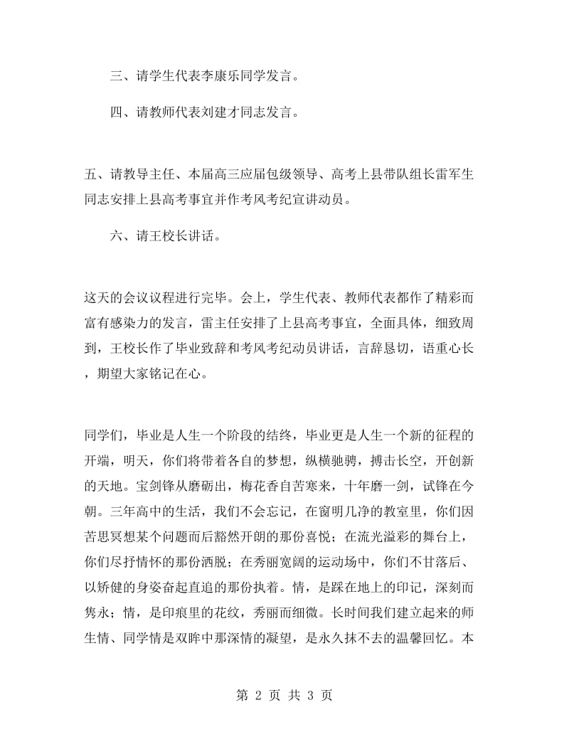 高中毕业典礼晚会主持词.doc_第2页