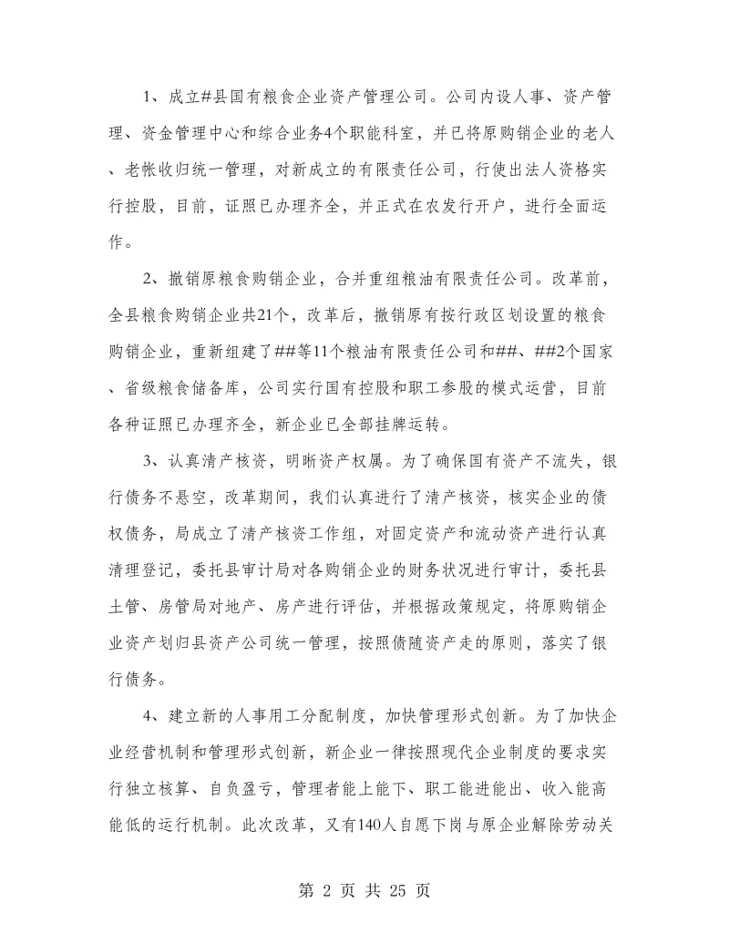 企业工作汇报制度.doc_第2页