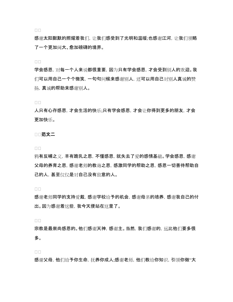 中学生教师节演讲稿范文3篇.doc_第2页