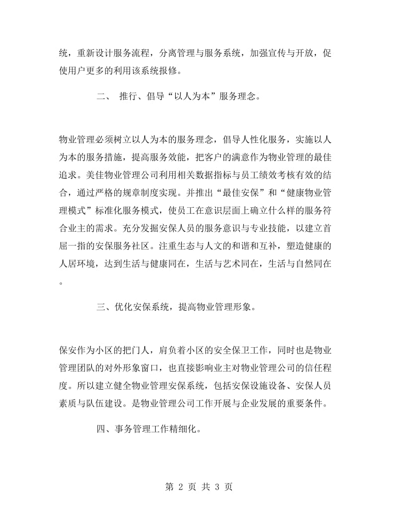 物业管理公司的相关实习报告.doc_第2页