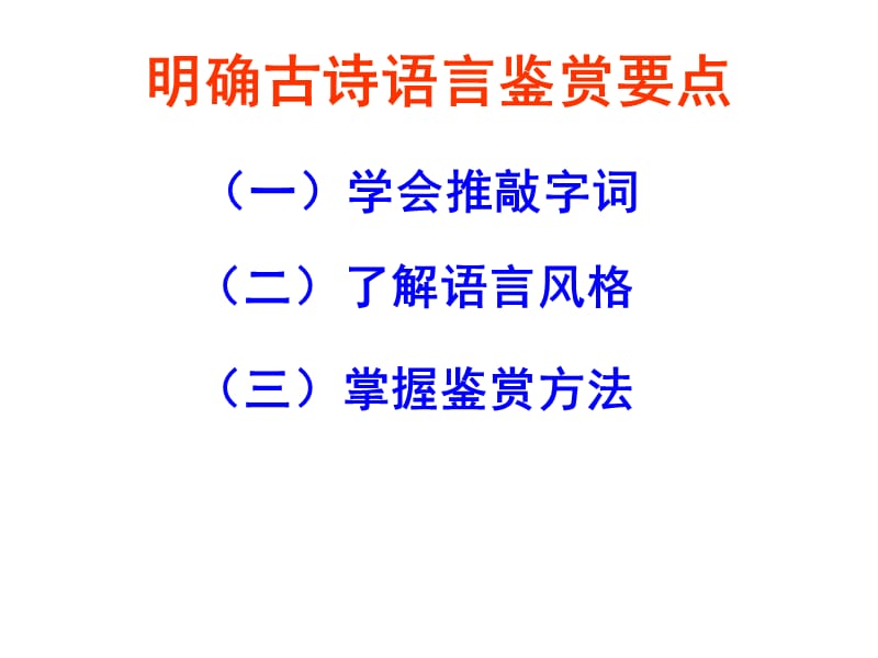 鉴赏诗歌的语言一练字.ppt_第2页