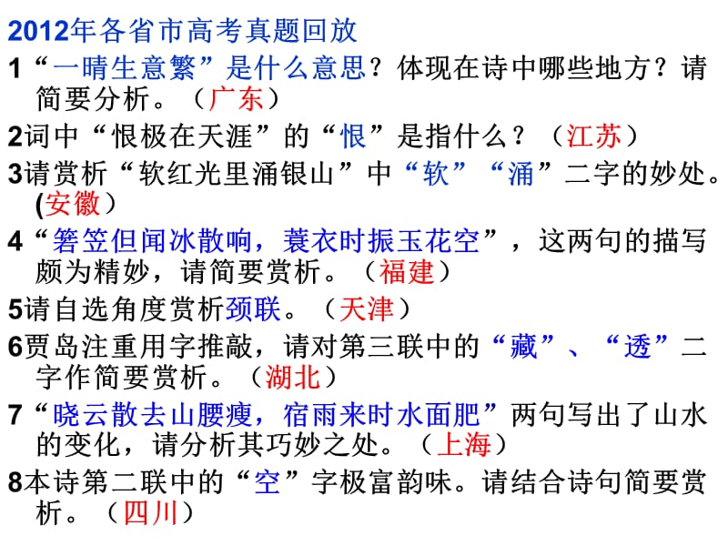 鉴赏诗歌的语言一练字.ppt_第3页